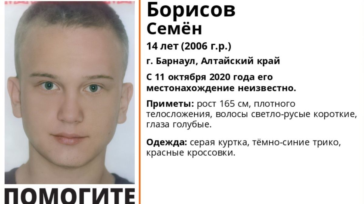 14-летнего подростка третий день ищут в Барнауле  
