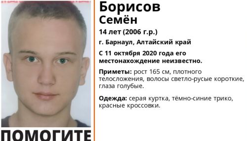 14-летнего подростка третий день ищут в Барнауле