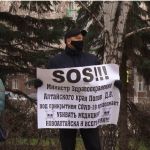 Министра в отставку: барнаульцы вышли на пикет против развала здравоохранения