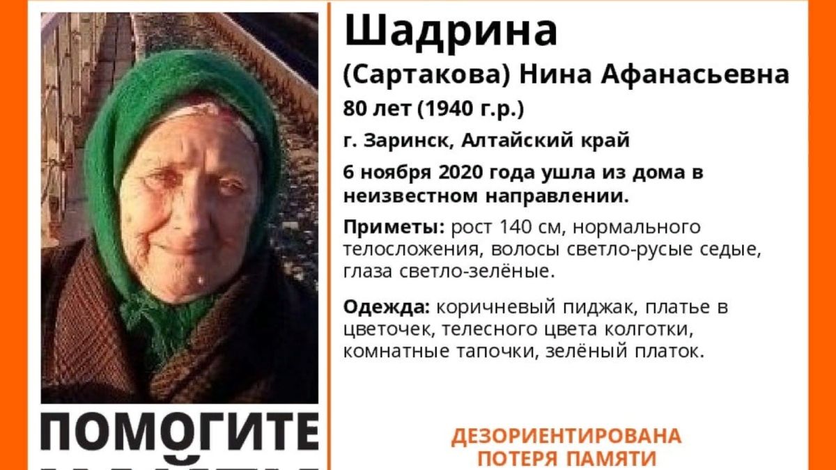 В Заринске пропала без вести дезориентированная 80-летняя старушка