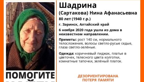 В Заринске пропала без вести дезориентированная 80-летняя старушка