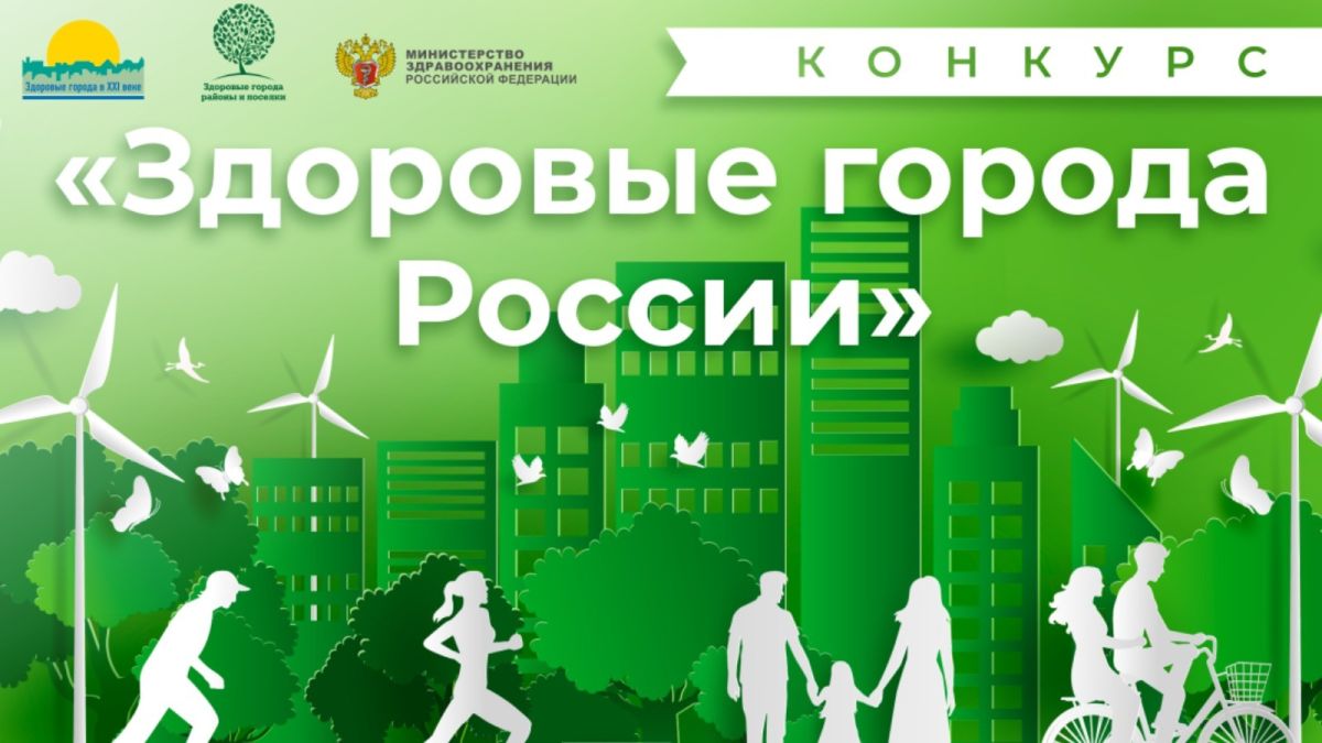 Барнаул победил в конкурсе "Здоровые города России"