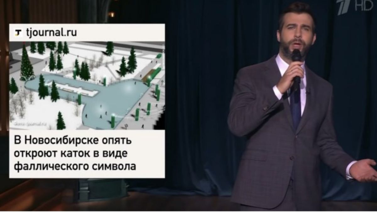 Иван Ургант спел песню о "неприличной" форме катка в Новосибирске 