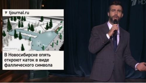 Иван Ургант спел песню о неприличной форме катка в Новосибирске