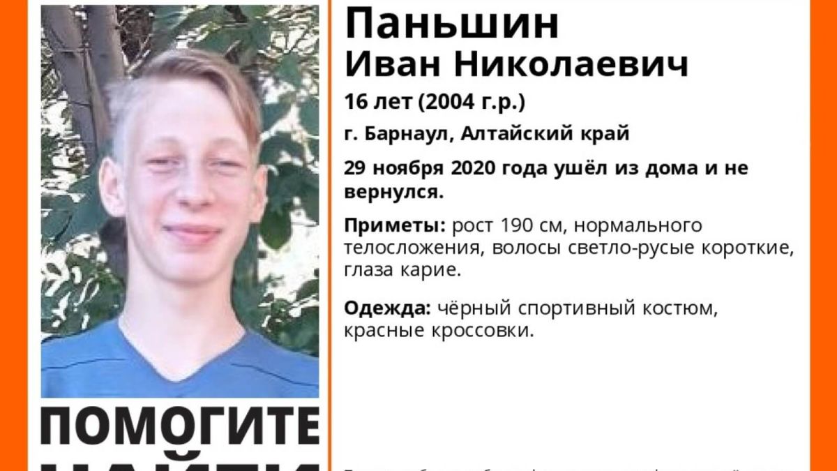 В Барнауле без вести пропал подросток в красных кроссовках