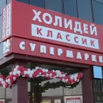 В Алтайском крае продают магазины сети-банкрота Холидей
