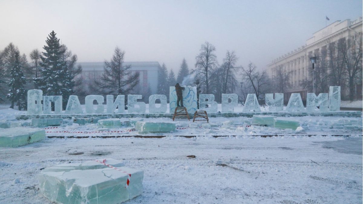 "Спасибо врачам": в центре Барнаула появился новый ледяной арт-объект