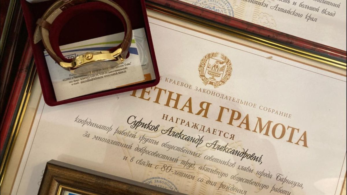 Экс-губернатор Алтайского края Александр Суриков получил грамоту к юбилею 