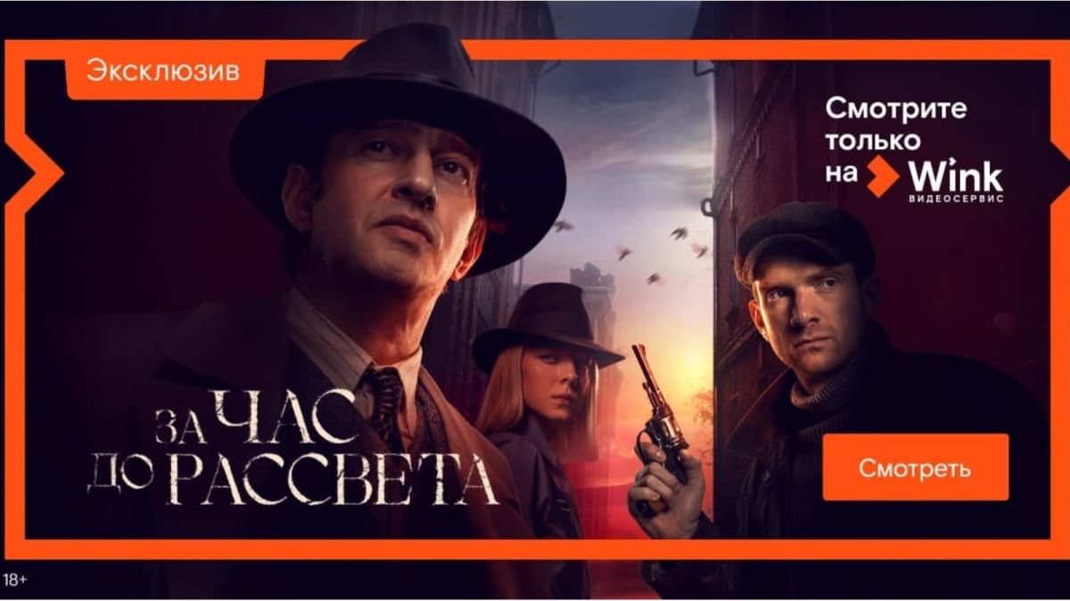 "За час до рассвета": новый сериал покажут на Wink уже 16 февраля