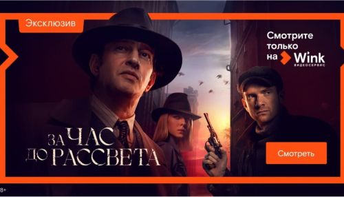 За час до рассвета: новый сериал покажут на Wink уже 16 февраля