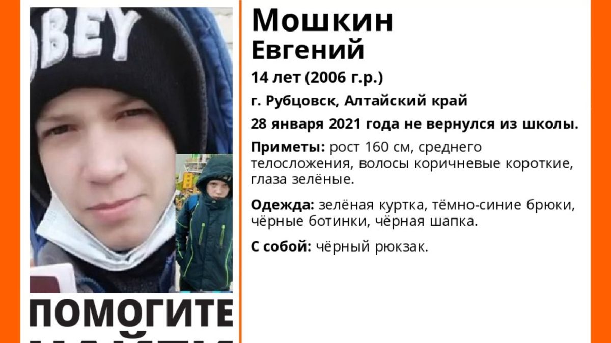 В Алтайском крае по дороге из школы пропал 14-летний подросток