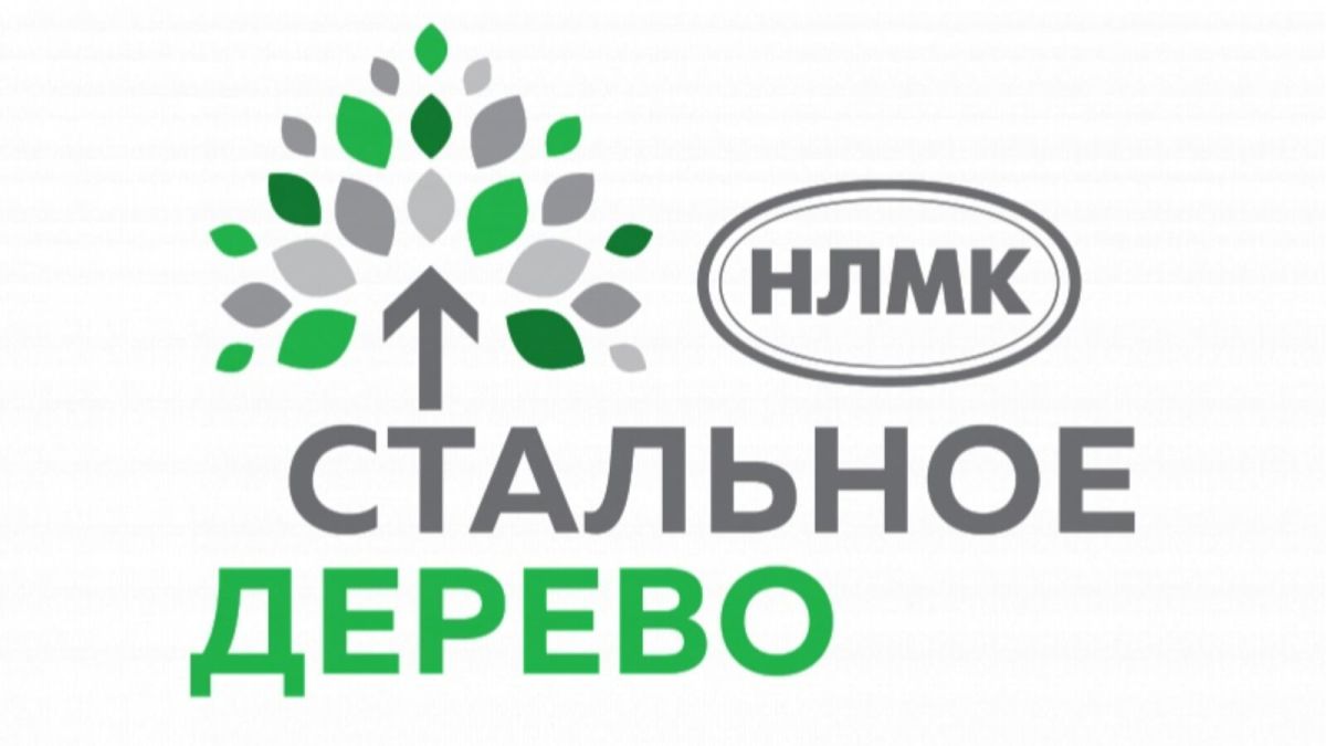 Жители Заринска могут принять участие в программе "Стальное дерево"