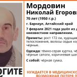 В Барнауле без вести пропал 70-летний пенсионер с рюкзаком