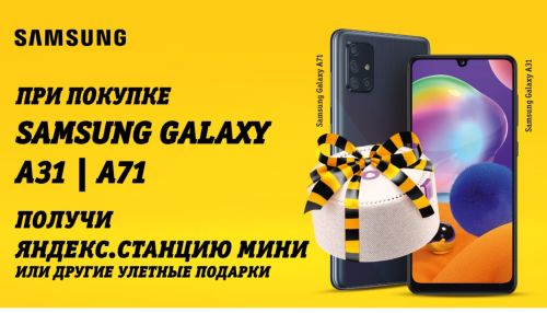 Гид по подаркам в Билайн: скидки на Samsung и Яндекс.Станция Мини в подарок