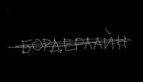 Чего ждать от нового альбома Земфиры и что такое Бордерлайн
