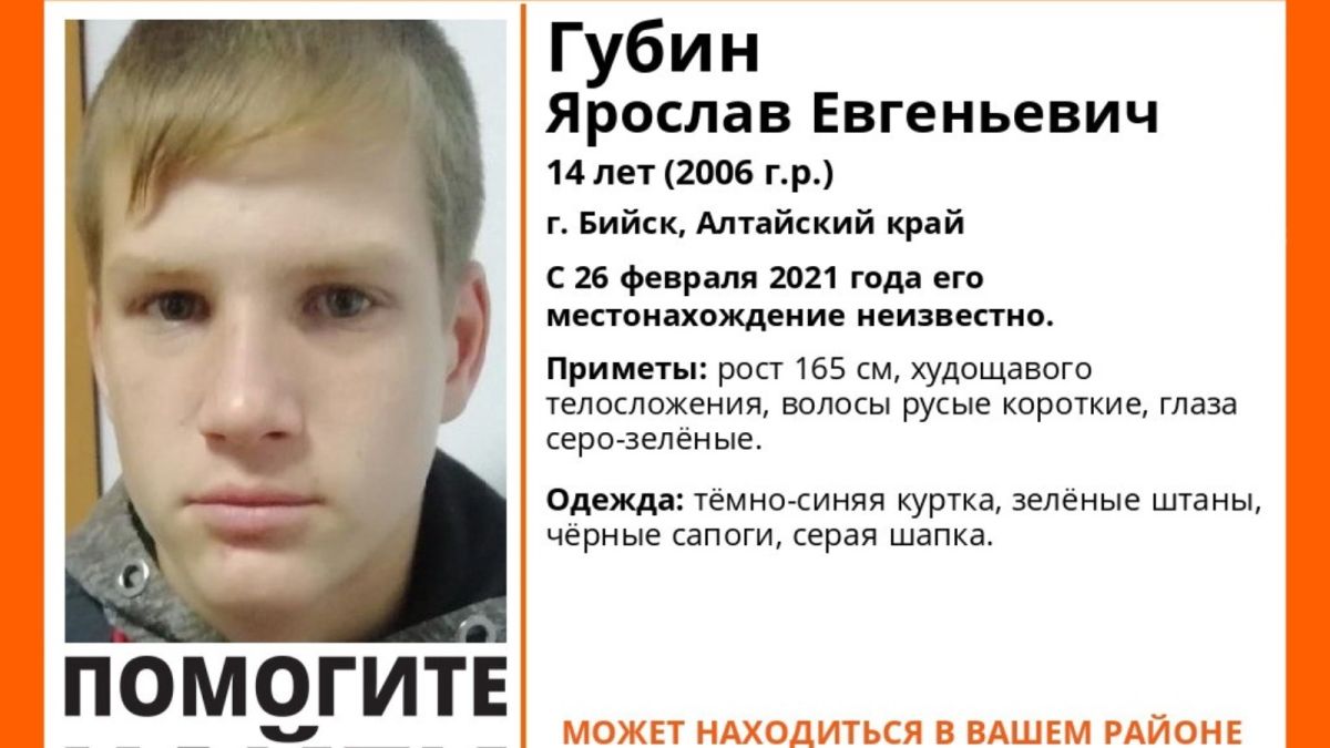14-летний подросток без вести пропал в Алтайском крае