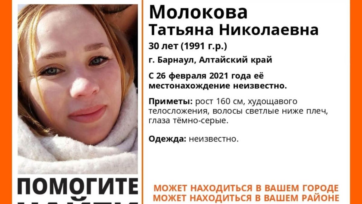 В Барнауле без вести пропала 30-летняя женщина    
