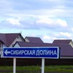 Жителям Сибирской долины обещают компенсации за золотую воду