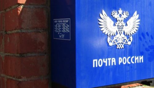 Отделения Почты России в Алтайском крае изменили график работы на 8 марта