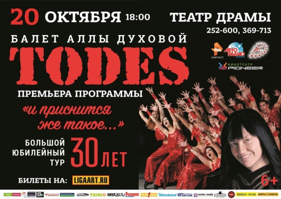Вечеринка "Руки вверх" и шоу TODES: культурный уик-энд в Барнауле Вечеринка "Руки вверх" и шоу TODES: культурный уик-энд в Барнауле