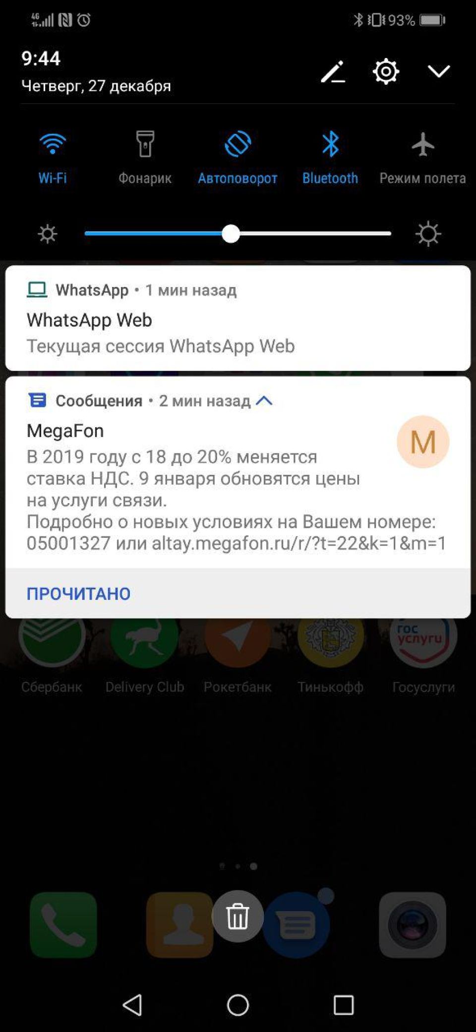 Операторы связи начали рассылать предупреждающие о подорожании тарифов SMS Операторы связи начали рассылать предупреждающие о подорожании тарифов SMS