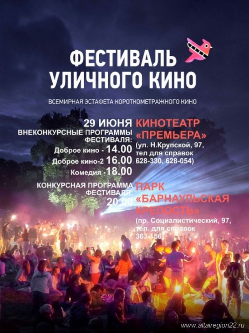 Барнаул примет участие во Всемирном фестивале уличного кино
