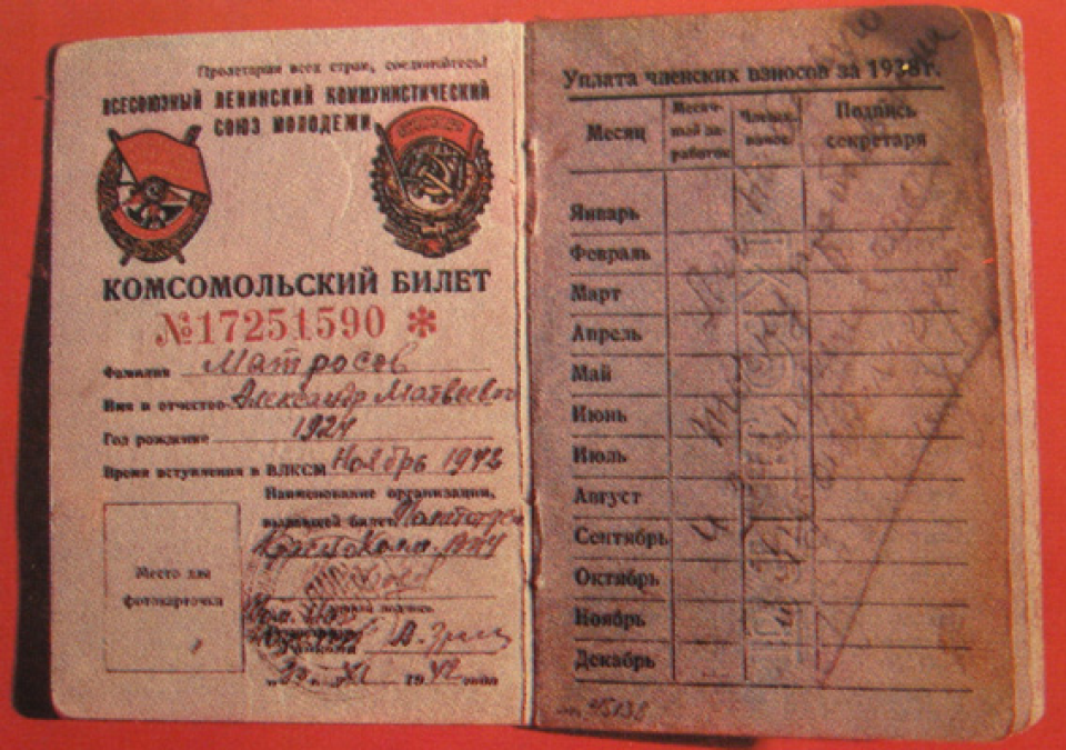 Комсомольский билет Матросова