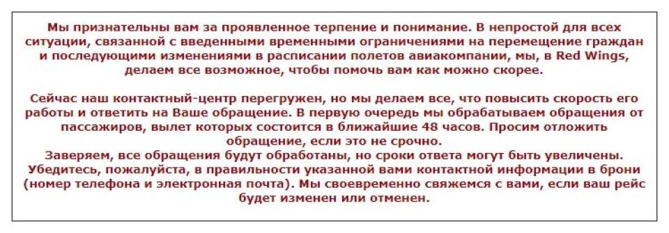 Жительница Барнаула не может достучаться до авиакомпании после отмены рейса