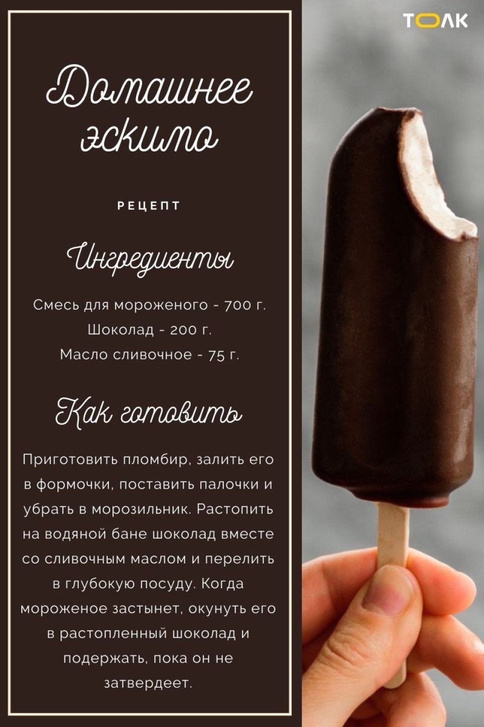 Как приготовить настоящее эскимо на палочке своими руками дома Как приготовить настоящее эскимо на палочке своими руками дома