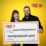 Жительница Барнаула выиграла загородный дом в лотерею