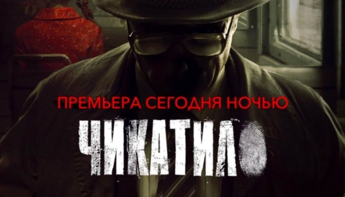 сериал чикатило фанфики фото 96