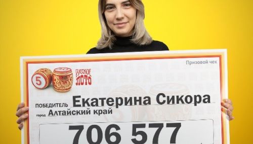 Жительница Алтайского края выиграла 700 тысяч в лотерею