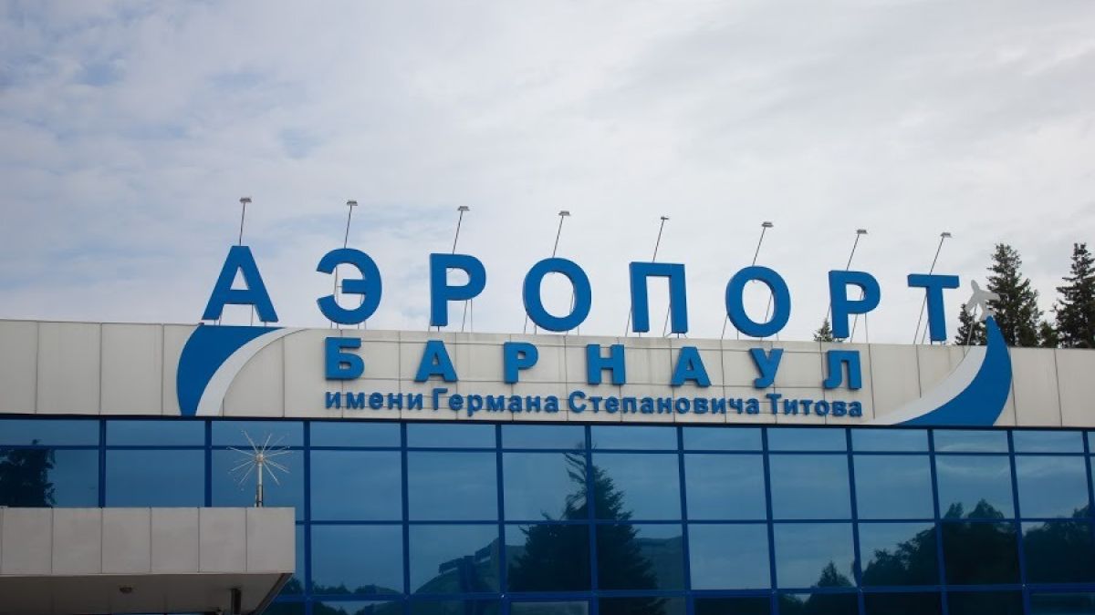 Аэропорт. Барнаул
