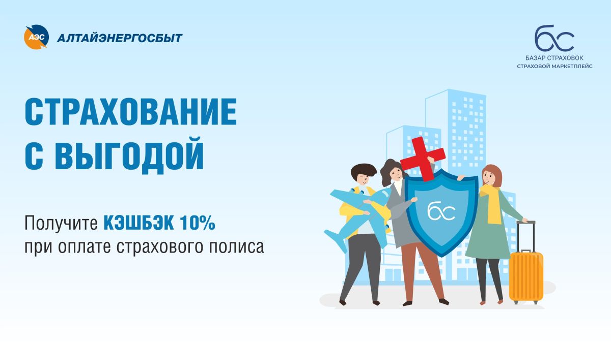 Страховка с выгодой