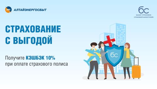 Хорошее предложение: как приобрести страховку с выгодой
