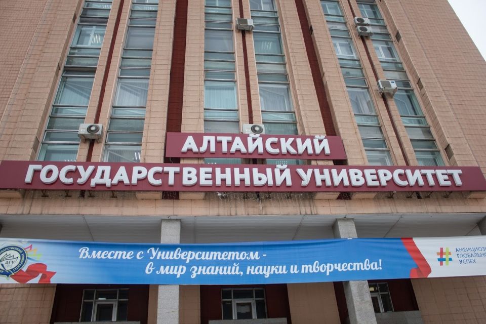 Алтайский государственный университет