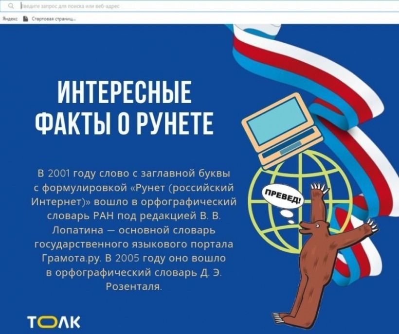 Факты о Рунете Фото:Мария Трубина