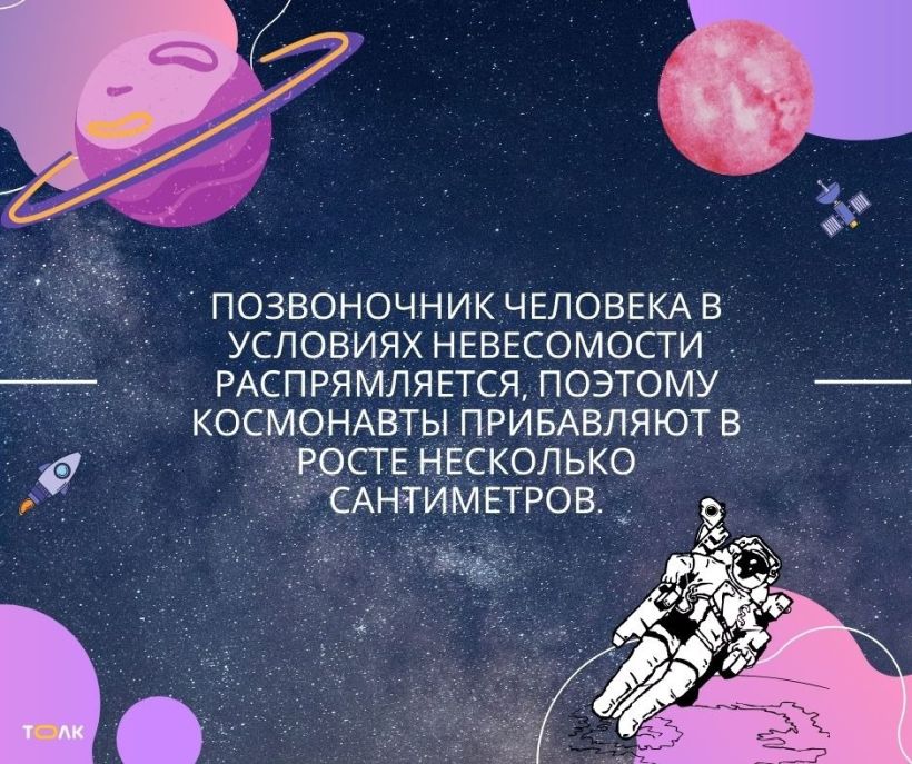 Факты о космонавтах Фото:Мария Трубина