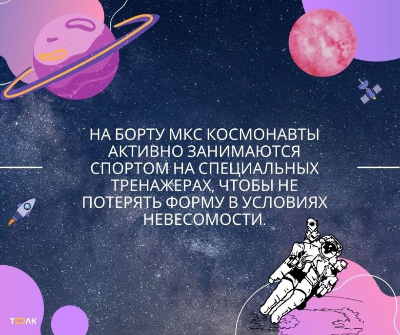Факты о космонавтах Фото:Мария Трубина