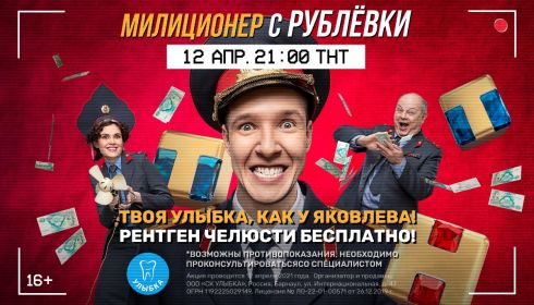 Жители Барнаула смогут сделать бесплатный рентген челюсти к премьере телесериала