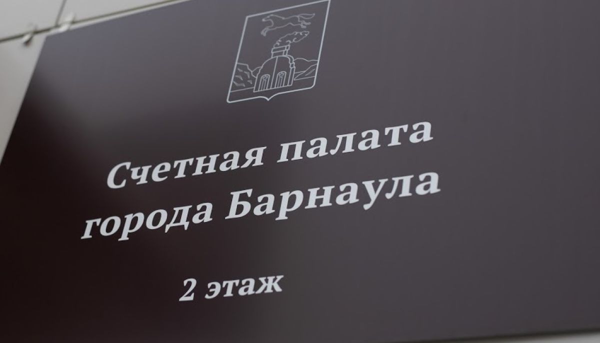 Счетная палата тесты. Открытка счетная палата. Счетная палата города Барнаула. С днём рождения счетная палата. Поздравления работников Счетной палаты.