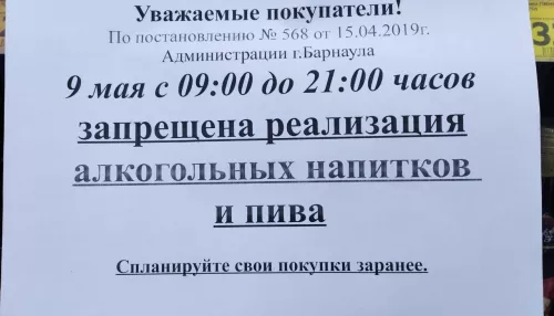 Продажу спиртного традиционно запретили на 9 Мая в Барнауле
