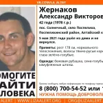 42-летний мужчина в камуфляжных штанах пропал в Алтайском крае