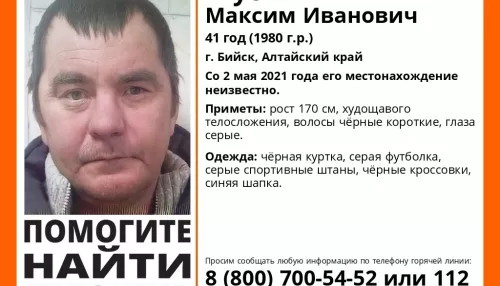 В Бийске уже десять дней ищут без вести пропавшего мужчину