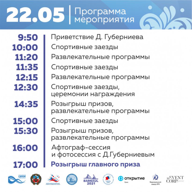 Расписание II этапа Кубка мира по гребле в Барнауле Фото:Минспорта Алтайского края