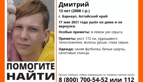ЛизаАлерт: 13-летний школьник пропал без вести в Барнауле