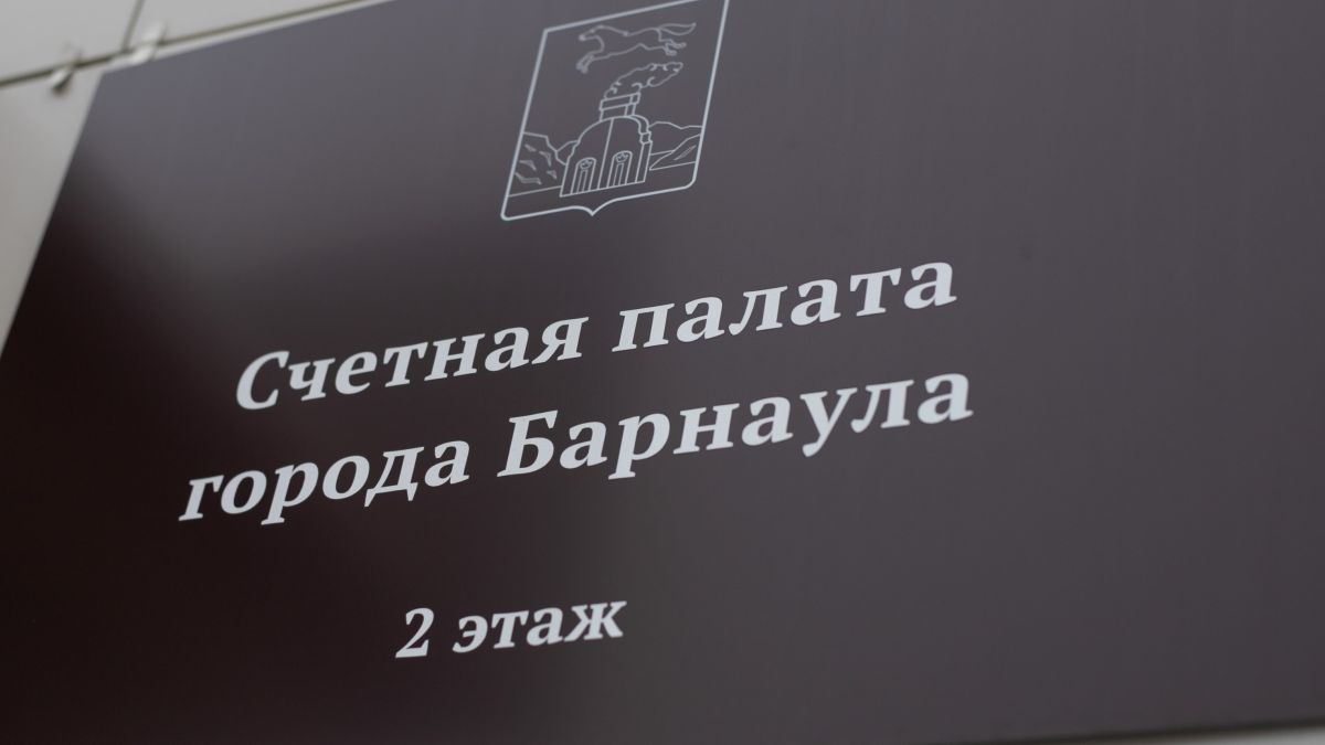 Счетная палата Алтайского края