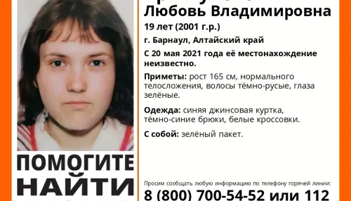 В Барнауле без вести пропала 19-летняя девушка