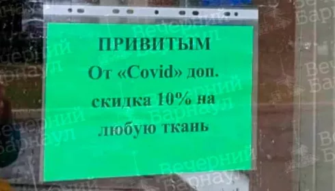 Барнаульский магазин предложил скидку 10% привитым от COVID-19