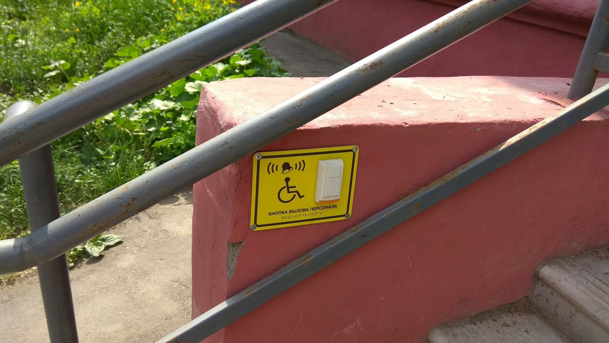 Кнопка вызова для инвалидов.